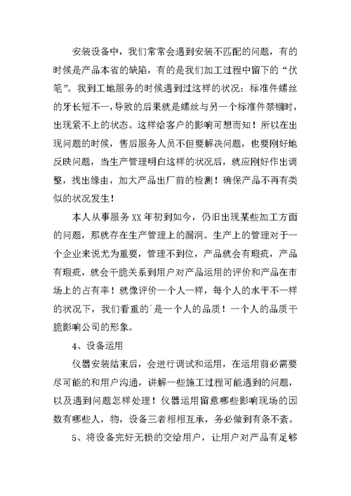 服务工作心得体会