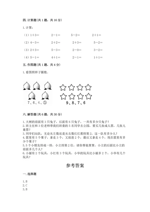 人教版一年级上册数学期中测试卷附答案解析.docx