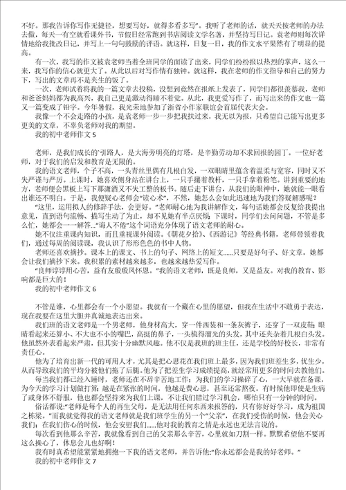 关于初中的老师作文600字六篇