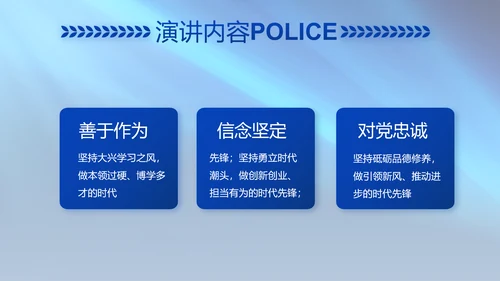 扫黑除恶专项斗争公安警察动态PPT模板