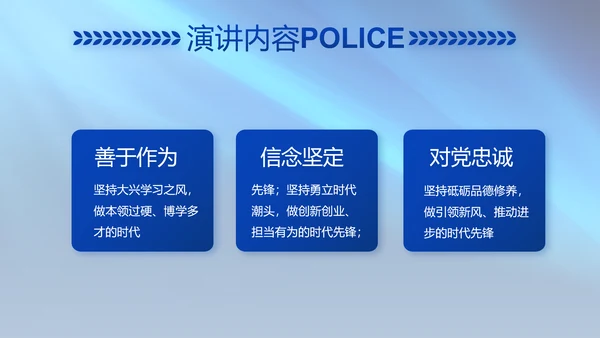 扫黑除恶专项斗争公安警察动态PPT模板