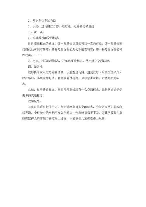 有关安全教案四篇.docx