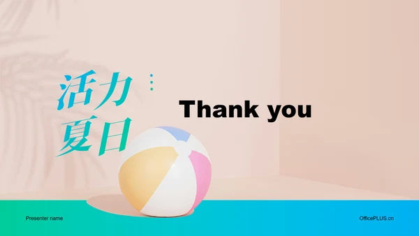 棕色极简风夏日旅游通用PPT主题