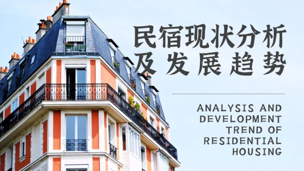 旅游小镇民宿招商方案通用PPT模板