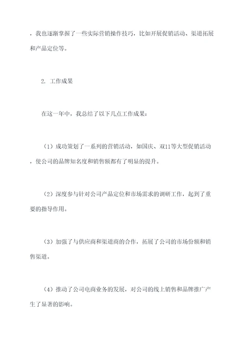年终品社个人总结