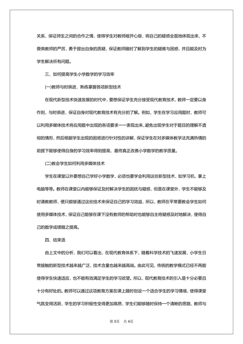 现代教育技术硕士论文