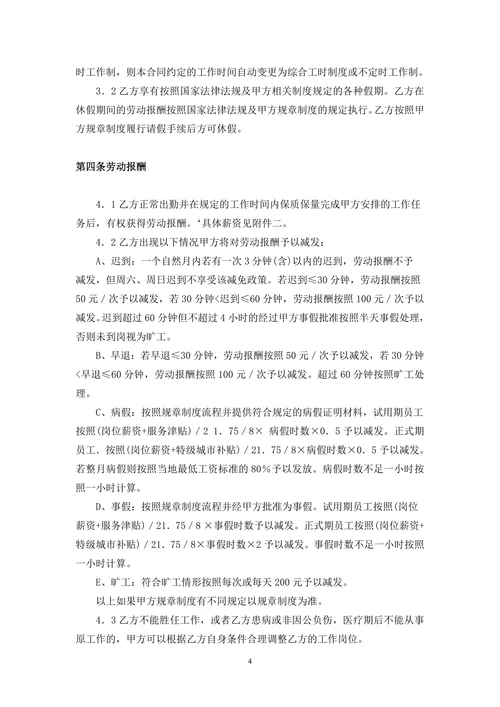 教师劳动合同书