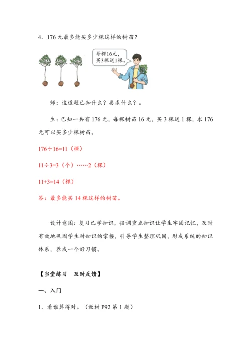 《第六单元复习》（教案）人教版四年级数学上册