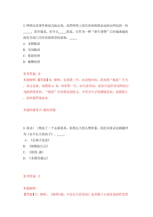 云南临沧云县住房和城乡建设领域急需紧缺人才引进公开招聘2人模拟含答案解析模拟考试练习卷4