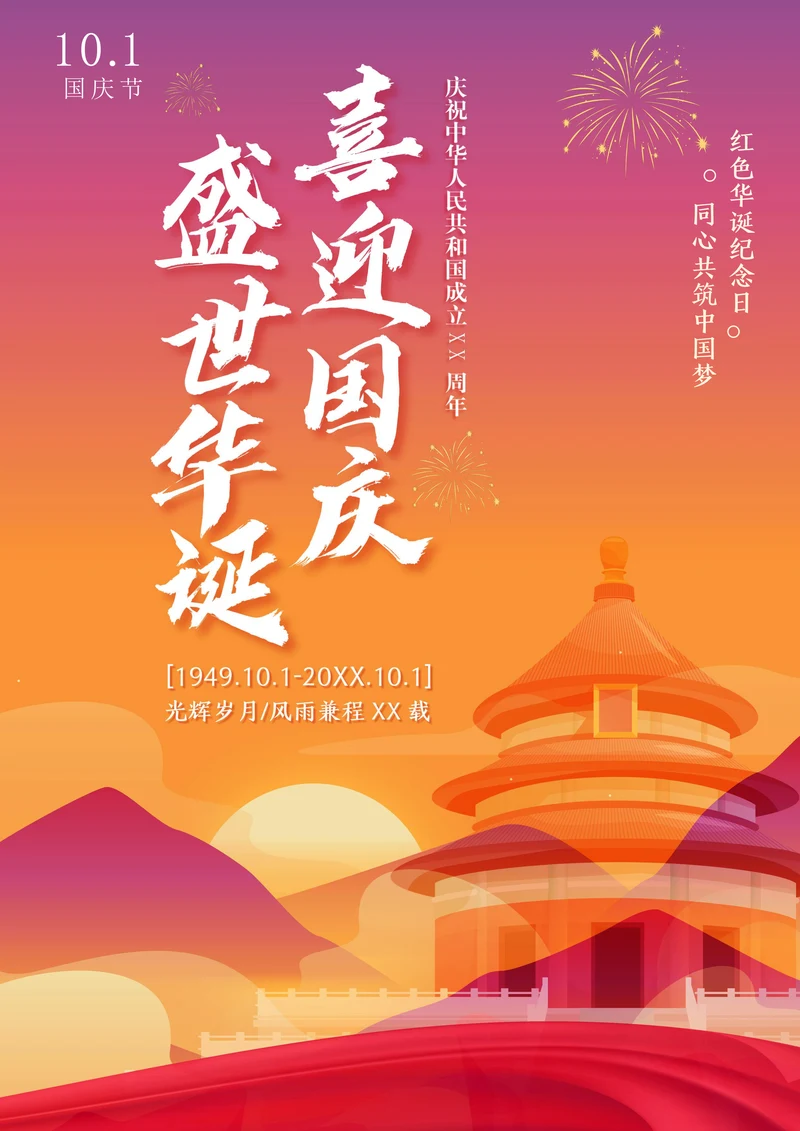 扁平风国庆节海报