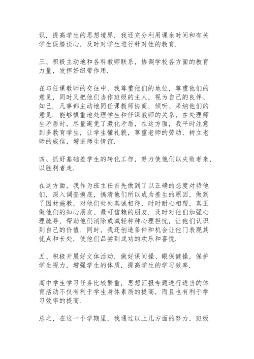 初中优秀班主任总结10篇.docx