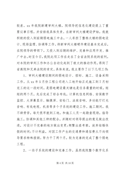 优秀团干事先进事迹材料.docx