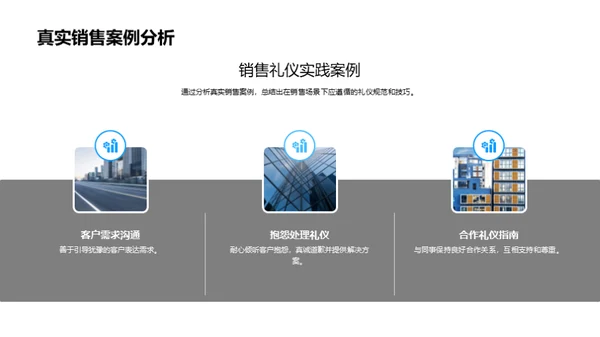 提升销售礼仪素养