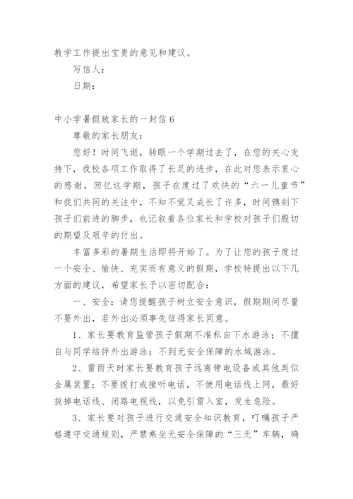 中小学暑假致家长的一封信.docx