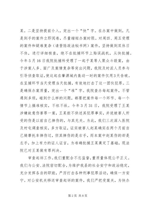 人民检察院上半年工作总结及下半年工作计划计划.docx