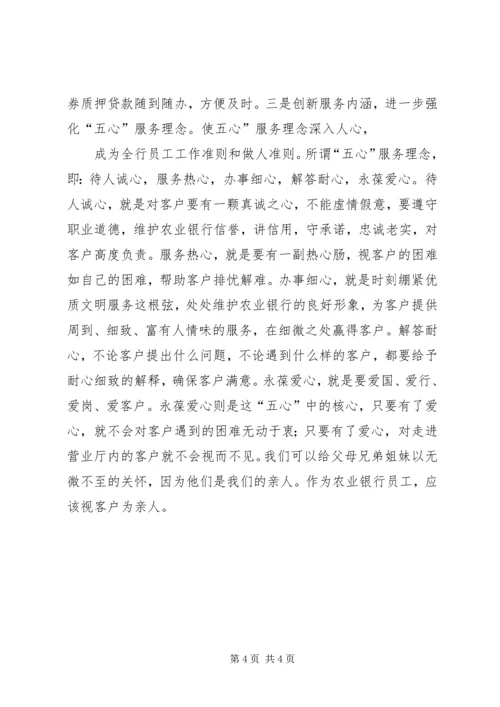 建设“诚信银行”工作计划.docx