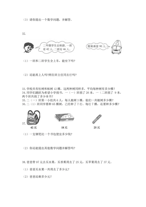 小学二年级上册数学应用题100道（精选题）word版.docx