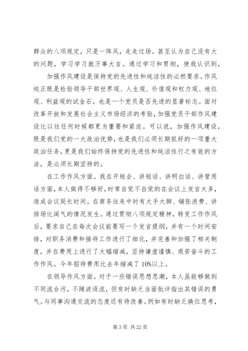 践行党的群众路线个人对照材料.docx