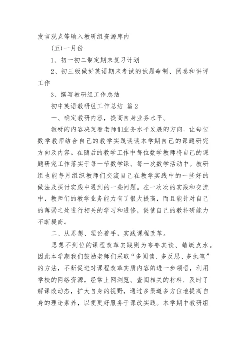 初中英语教研组工作总结.docx