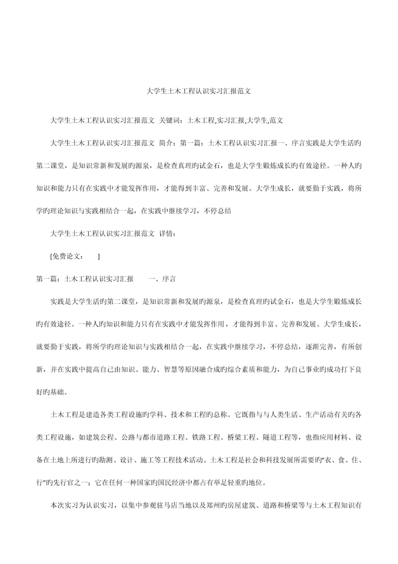 大学生土木工程认识实习报告范文.docx