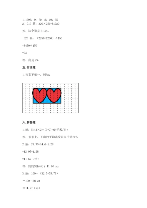 小学四年级下册数学期末测试卷及完整答案1套.docx