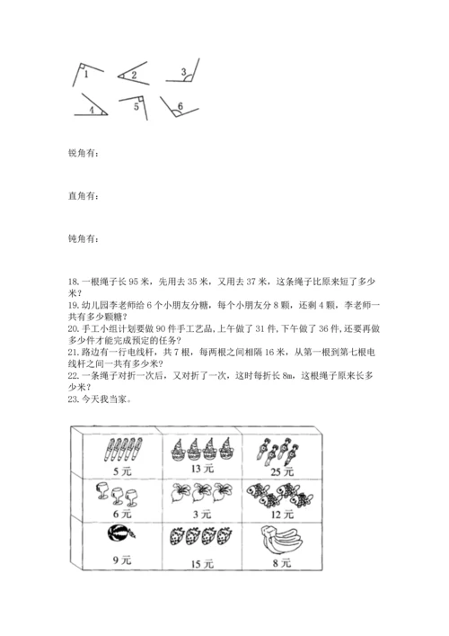 二年级上册数学应用题100道及完整答案【历年真题】.docx