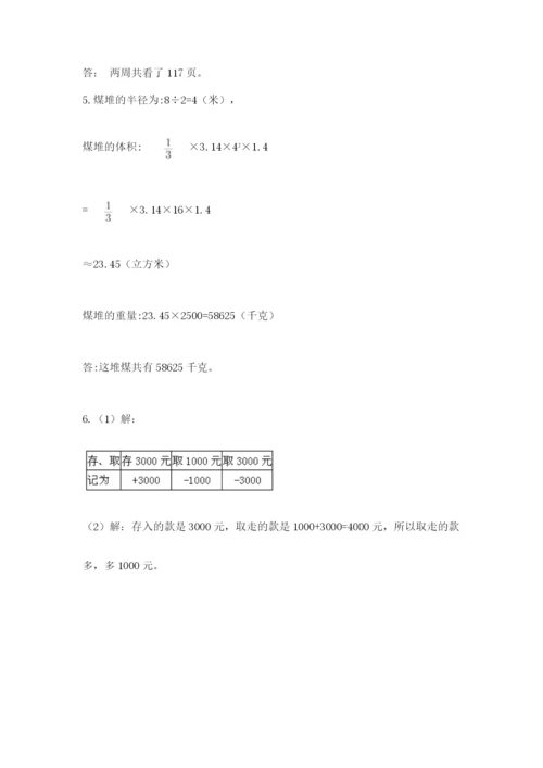 北师大版数学小升初模拟试卷带答案（黄金题型）.docx