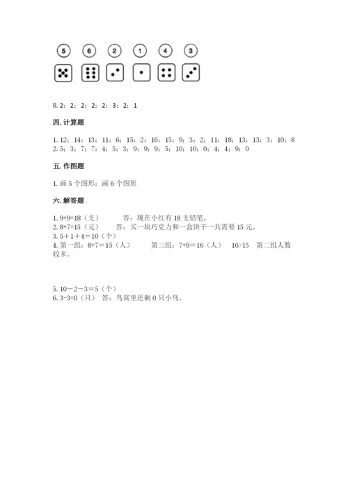 小学一年级上册数学期末测试卷（各地真题）word版.docx