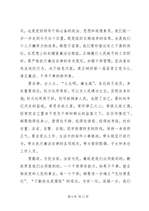 县委书记在县委会全会上的讲话 (3).docx