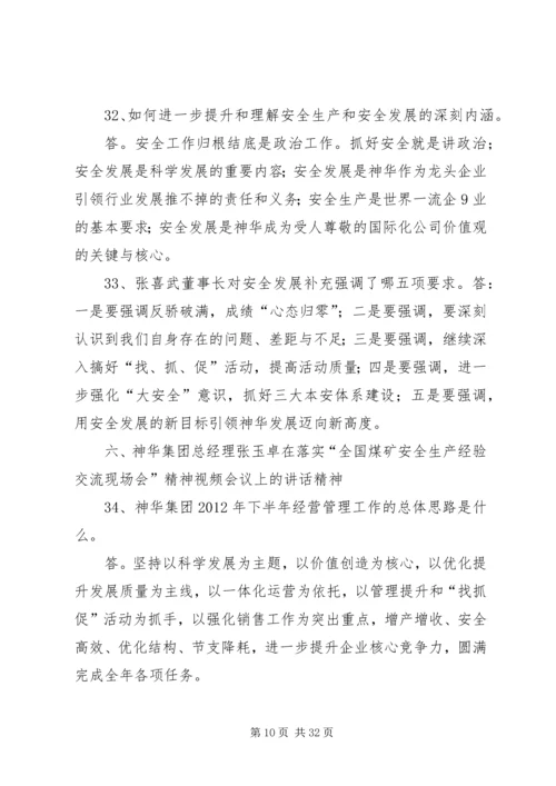 全国煤炭安全生产经验交流现场会精神学习提纲.docx