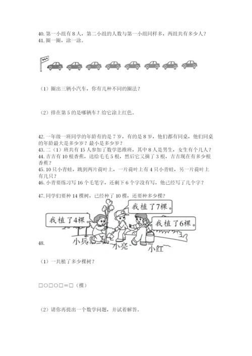 一年级上册数学应用题50道含答案【考试直接用】.docx