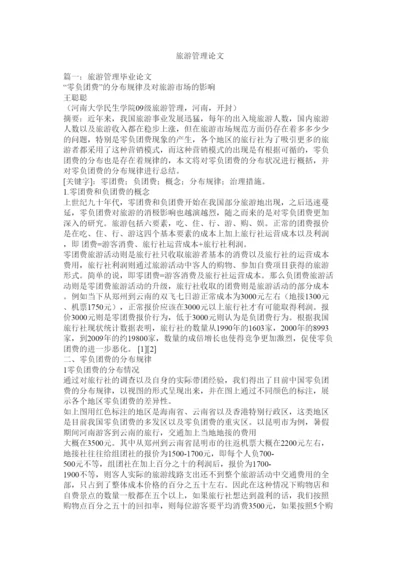 2022旅游管理论文.docx