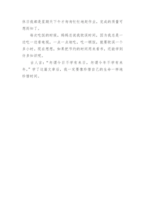 关于珍惜时间的作文600字.docx