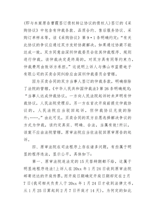 管辖权异议申请书范文.docx