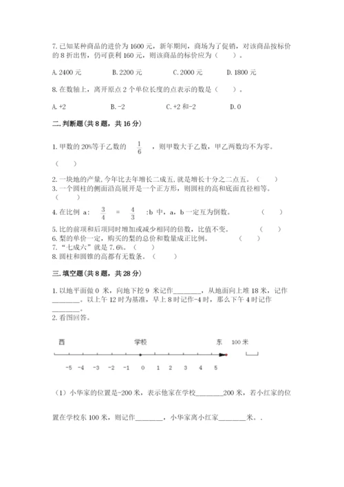冀教版小学六年级下册数学期末检测试题含答案（轻巧夺冠）.docx