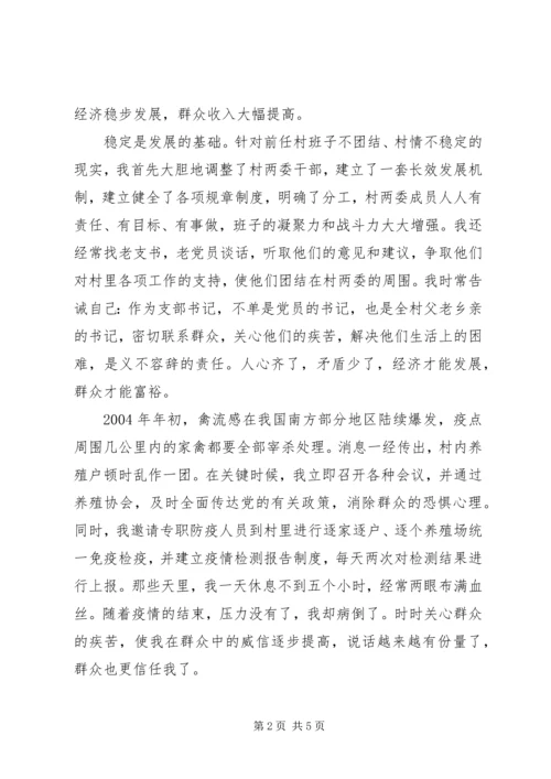 村党支部书记个人先进事迹材料 (7).docx