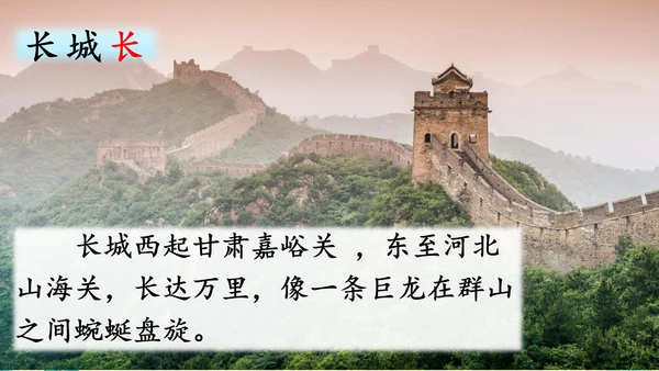识字1《神州谣》课件