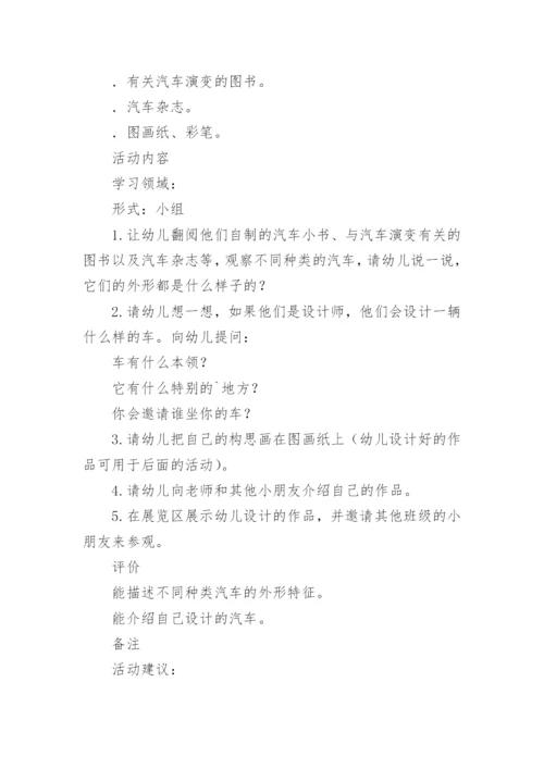 中班美术教案：我是小小设计师.docx