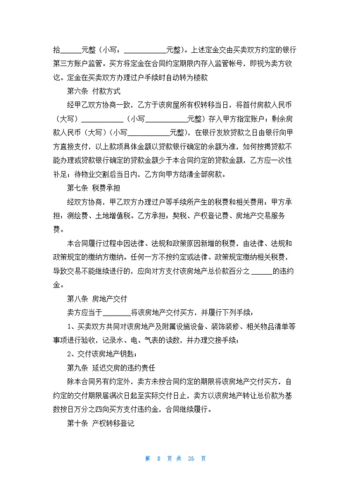 二手房合同(集合15篇)