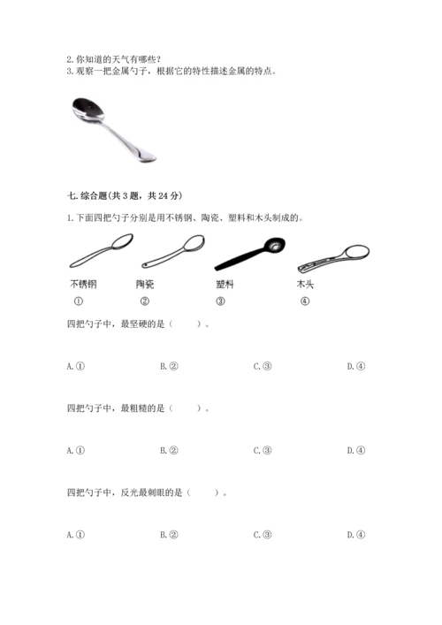 教科版二年级上册科学期末测试卷带答案（典型题）.docx