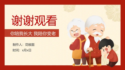 九九重阳节百善孝为先PPT模板