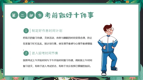 考试前心态调整心理辅导考试动员主题班会PPT课件