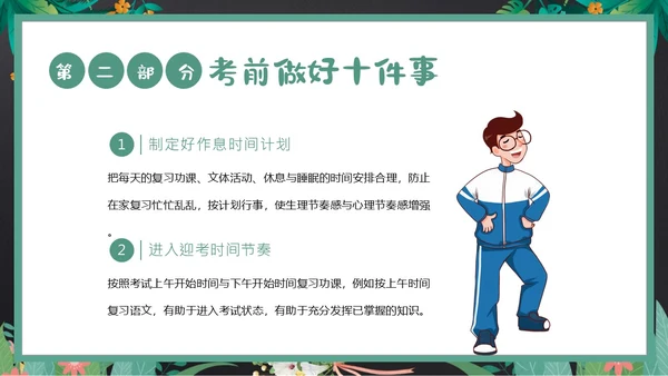 考试前心态调整心理辅导考试动员主题班会PPT课件