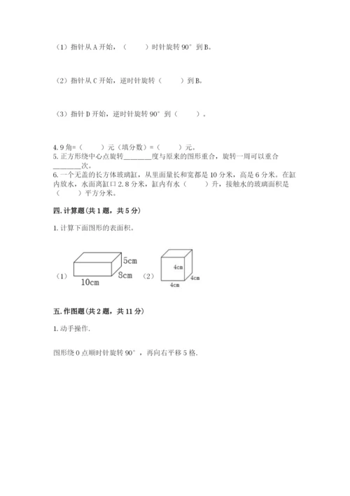 人教版小学五年级下册数学期末试卷精品【满分必刷】.docx