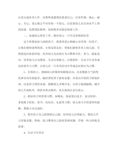 精编之幼儿园保育员工作计划范文四篇.docx