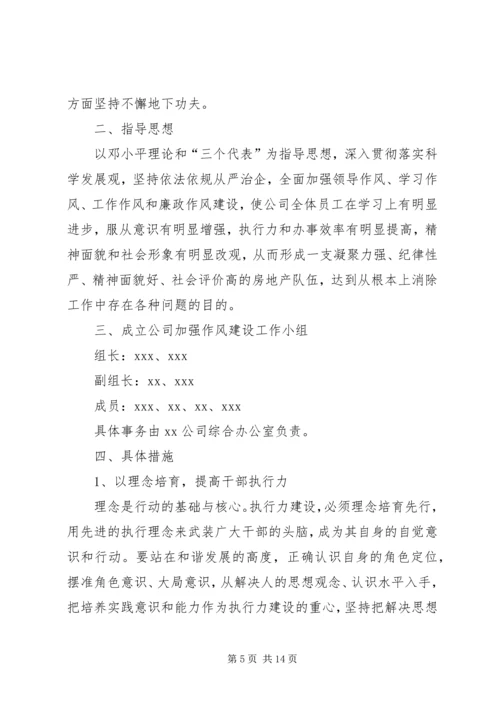 转职能转方式转作风实施方案.docx