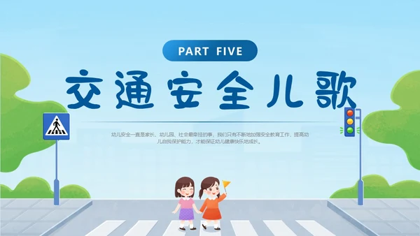 蓝色插画风安全出行共护成长交通安全PPT模板家长进课堂