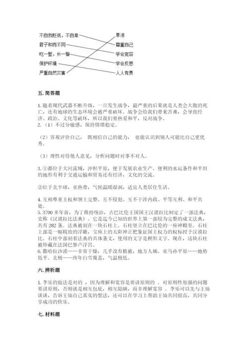 部编版六年级下册道德与法治期末测试卷精品（历年真题）.docx