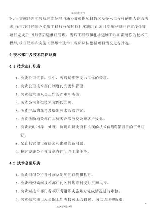 信息技术有限公司技术部门工作管理和考核制度.docx