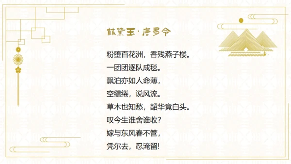 红楼梦欣赏阅读解析通用PPT模板